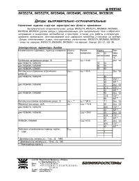Datasheet IW3549A (ru) manufacturer Интеграл