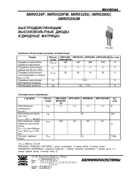 Datasheet IWR0260U (ru) manufacturer Интеграл