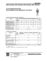 Datasheet IWR0340UM (ru) manufacturer Интеграл
