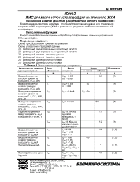 Datasheet IZ0065 (ru) manufacturer Интеграл