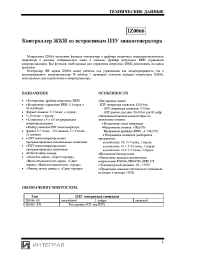 Datasheet IZ0066-01 (ru) manufacturer Интеграл