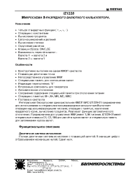 Datasheet IZ1228 (ru) manufacturer Интеграл