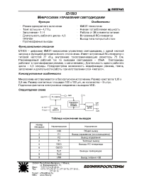 Datasheet IZ1503 (ru) manufacturer Интеграл