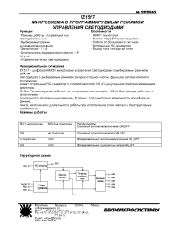 Datasheet IZ1517 (ru) manufacturer Интеграл