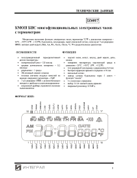 Datasheet IZ6017 (ru) manufacturer Интеграл
