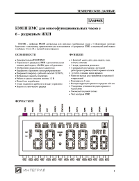 Datasheet IZ6090B (ru) manufacturer Интеграл