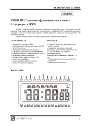 Datasheet IZ6090E (ru) manufacturer Интеграл
