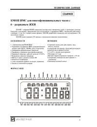 Datasheet IZ6090H (ru) manufacturer Интеграл