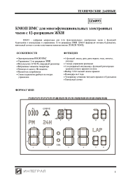 Datasheet IZ6093 (ru) manufacturer Интеграл