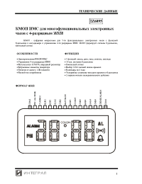 Datasheet IZ6095 (ru) manufacturer Интеграл