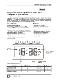 Datasheet IZ6096 (ru) manufacturer Интеграл
