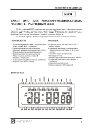 Datasheet IZ6191 (ru) manufacturer Интеграл