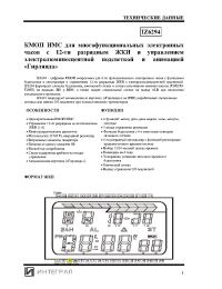 Datasheet IZ6294 (ru) manufacturer Интеграл