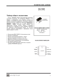 Datasheet IZC555 (ru) manufacturer Интеграл