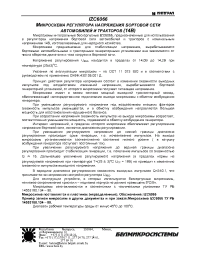 Datasheet IZC6066 (ru) manufacturer Интеграл