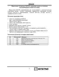 Datasheet IZE4428 (ru) manufacturer Интеграл