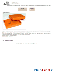 Datasheet BOX-KA08 (оранжевый) manufacturer Мастер Кит