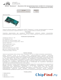 Datasheet MK324 "Приемник" manufacturer Мастер Кит