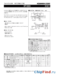 Datasheet ST-333 manufacturer Kodenshi