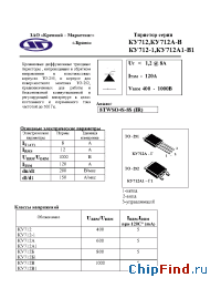 Datasheet КУ712А manufacturer Кремний Маркетинг