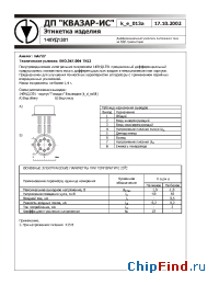 Datasheet 140УД1301 manufacturer Квазар-ИС