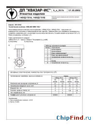 Datasheet 140УД1701А manufacturer Квазар-ИС