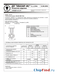 Datasheet 140УД25Б manufacturer Квазар-ИС