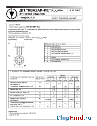 Datasheet 140УД26Б manufacturer Квазар-ИС