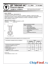 Datasheet 140УД601А manufacturer Квазар-ИС