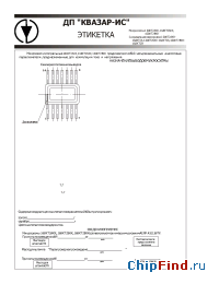 Datasheet 168KT2Б manufacturer Квазар-ИС
