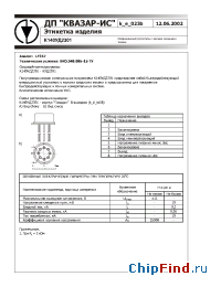 Datasheet К140УД2301 manufacturer Квазар-ИС