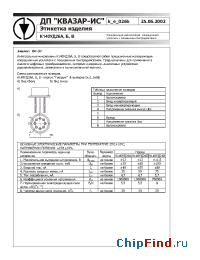 Datasheet К140УД26Б manufacturer Квазар-ИС