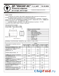 Datasheet КФ1001УД07 manufacturer Квазар-ИС