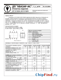 Datasheet КФ1001УД78 manufacturer Квазар-ИС