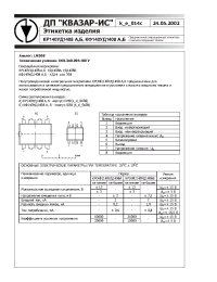 Datasheet КФ140УД1408А manufacturer Квазар-ИС