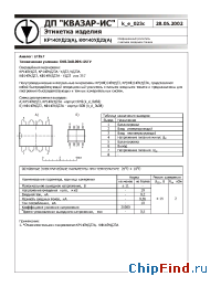 Datasheet КФ140УД23 manufacturer Квазар-ИС