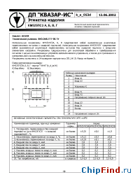 Datasheet КМ525ПС3А manufacturer Квазар-ИС