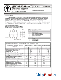 Datasheet КР1001УД27 manufacturer Квазар-ИС