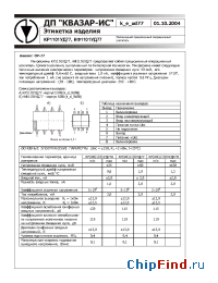 Datasheet КР1001УД77 manufacturer Квазар-ИС