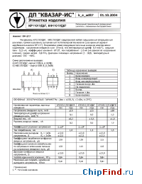 Datasheet КР1001УД87 manufacturer Квазар-ИС