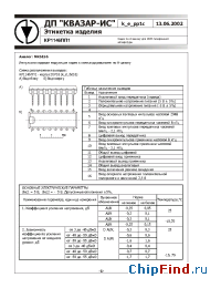 Datasheet КР1146ПП1 manufacturer Квазар-ИС