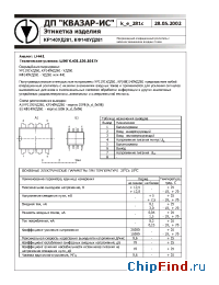 Datasheet КР140УД281 manufacturer Квазар-ИС