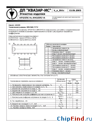 Datasheet КР525ПС1А manufacturer Квазар-ИС