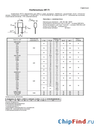 Datasheet МП-73 0,0033мкФ 630В manufacturer Монолит