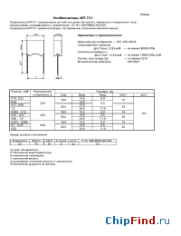 Datasheet МП-73-1 0,22мкФ 630В manufacturer Монолит