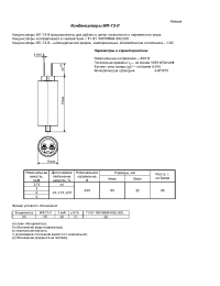 Datasheet МП-73-Л 3,75мкФ 450В manufacturer Монолит