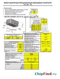 Datasheet ГК178-ТС manufacturer Морион