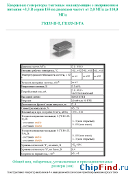 Datasheet ГК155-П-Т manufacturer Пьезо