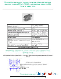 Datasheet ГК163-А manufacturer Пьезо