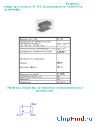 Datasheet ГК191-П manufacturer Пьезо